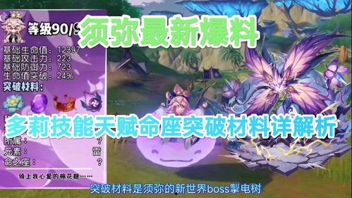 须弥爆料名单最新版,揭秘神秘势力动向